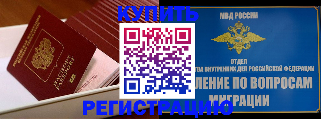 временная регистрация в Рыбинске