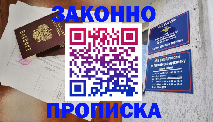 временная регистрация в квартире в Рыбинске